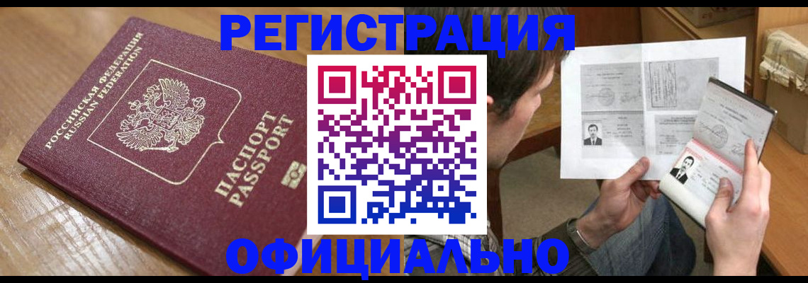 прописка паспорт в Уфе