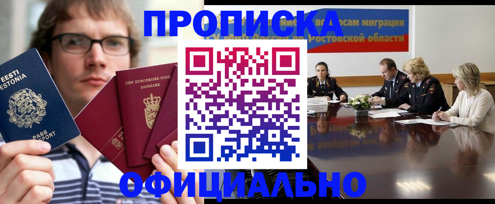 где прописаться в Уфе