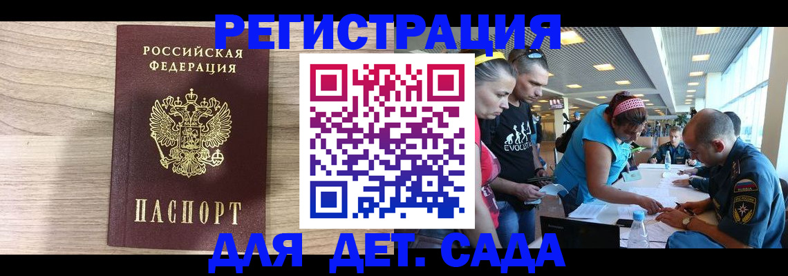 прописка ребенка в Уфе