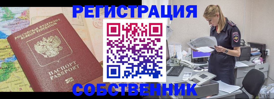 где прописаться в Уфе
