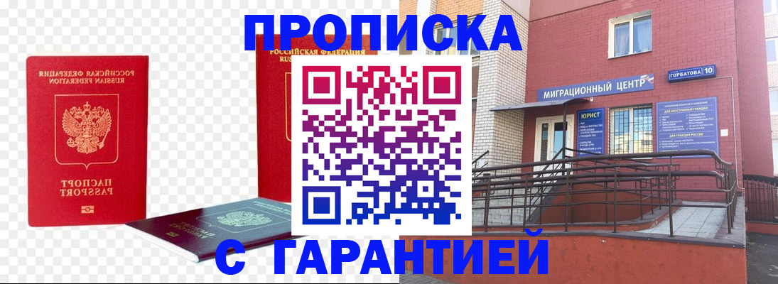 где прописаться в Уфе